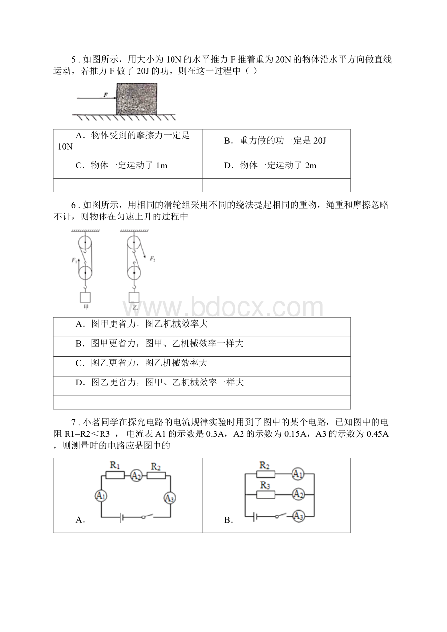 新人教版版九年级上期中物理试题C卷模拟.docx_第2页