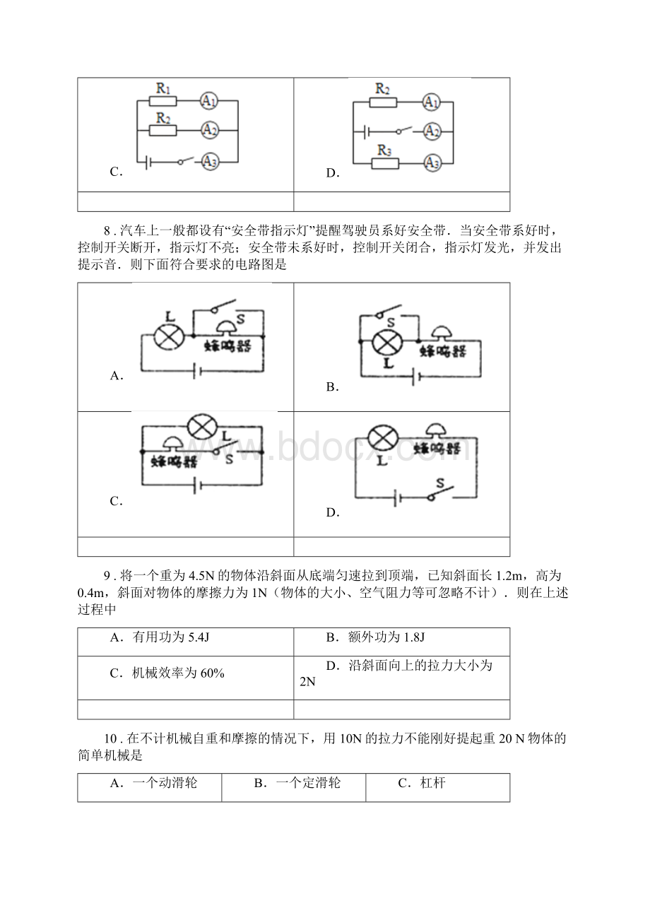 新人教版版九年级上期中物理试题C卷模拟.docx_第3页