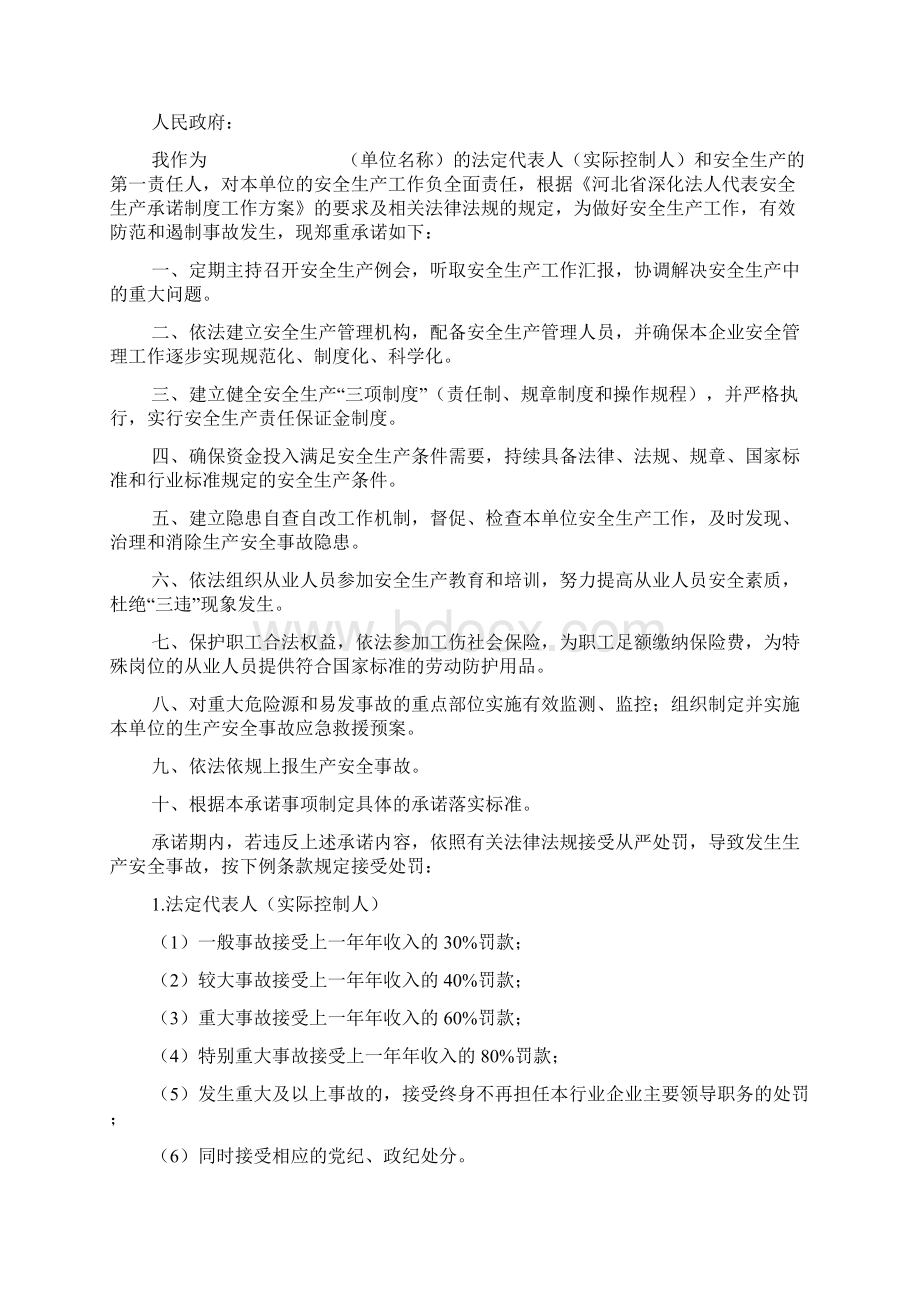 完整word版安全措施承诺书Word文档下载推荐.docx_第2页