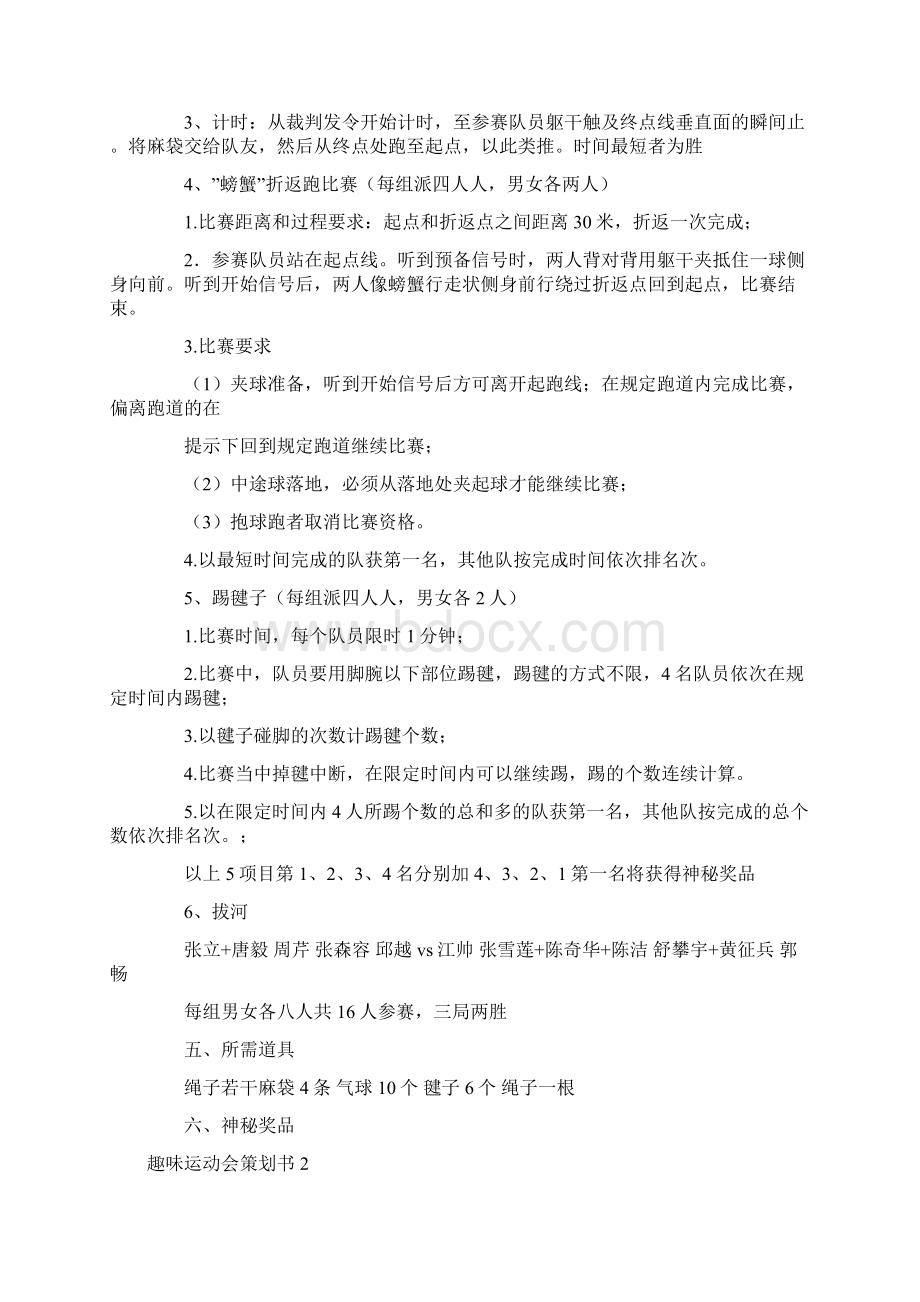 趣味运动会策划书15篇.docx_第2页