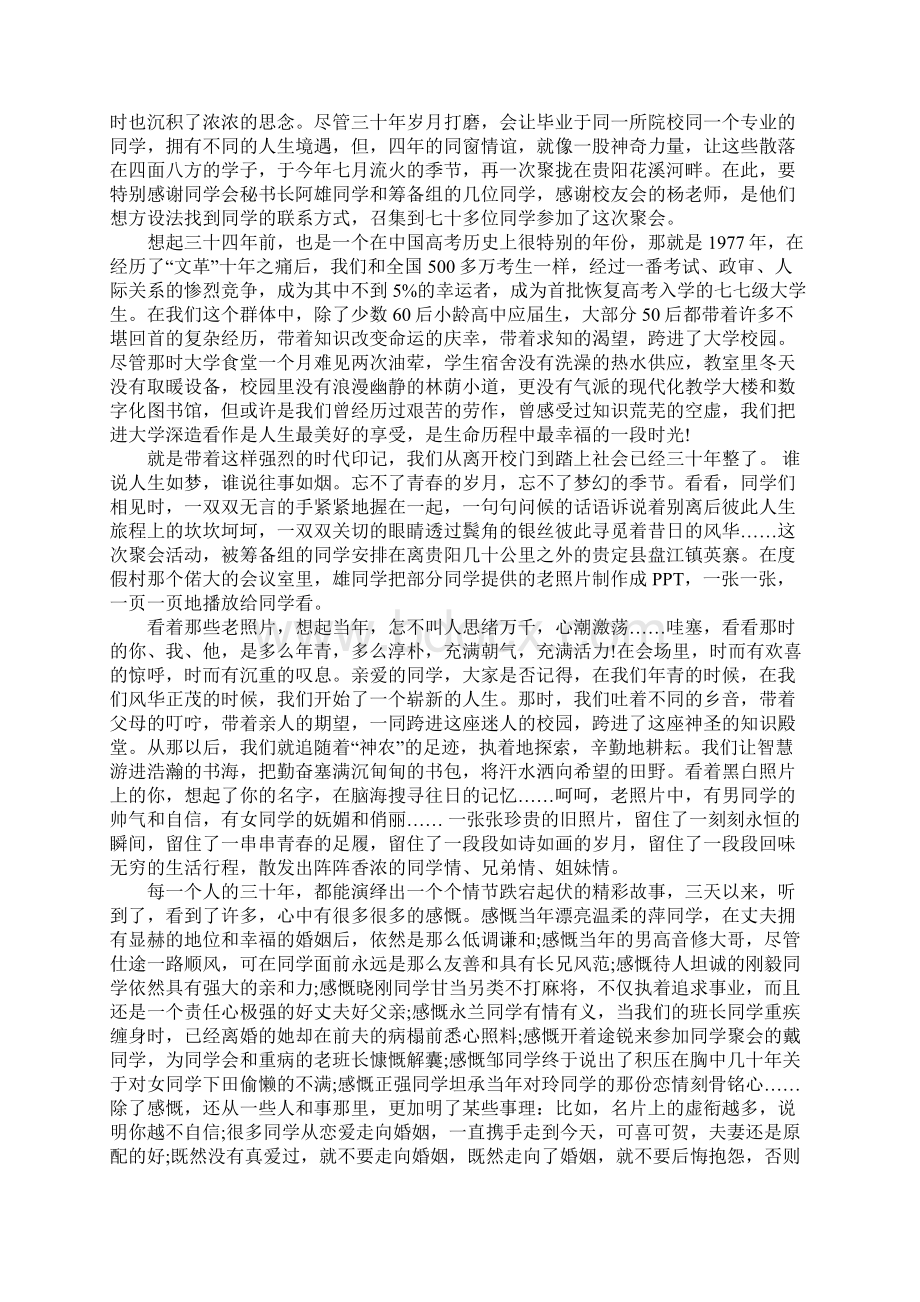 同学聚会感言Word下载.docx_第3页