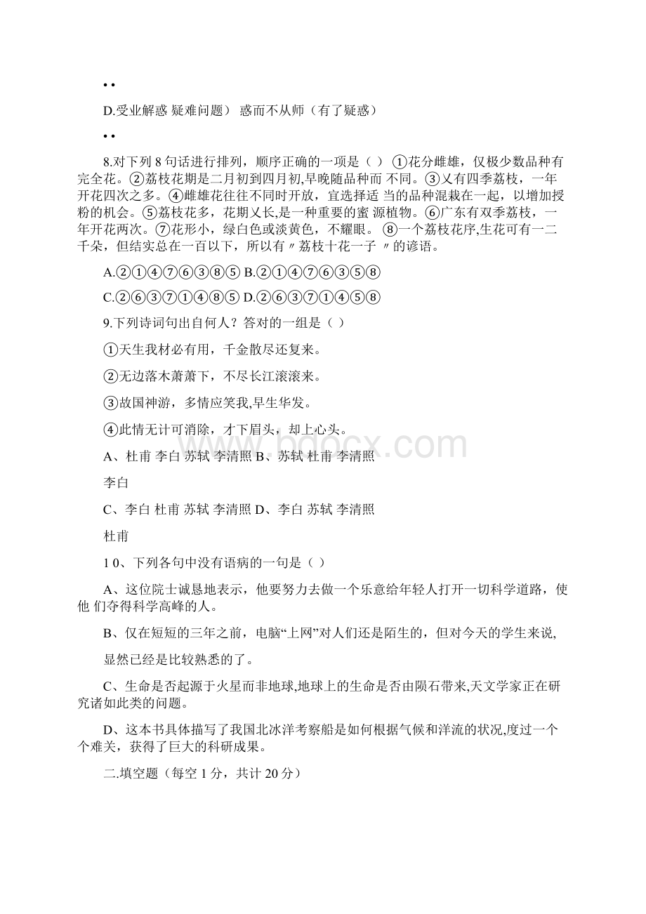 高教版中职语文基础模块下册期末试题含答案Word格式文档下载.docx_第3页