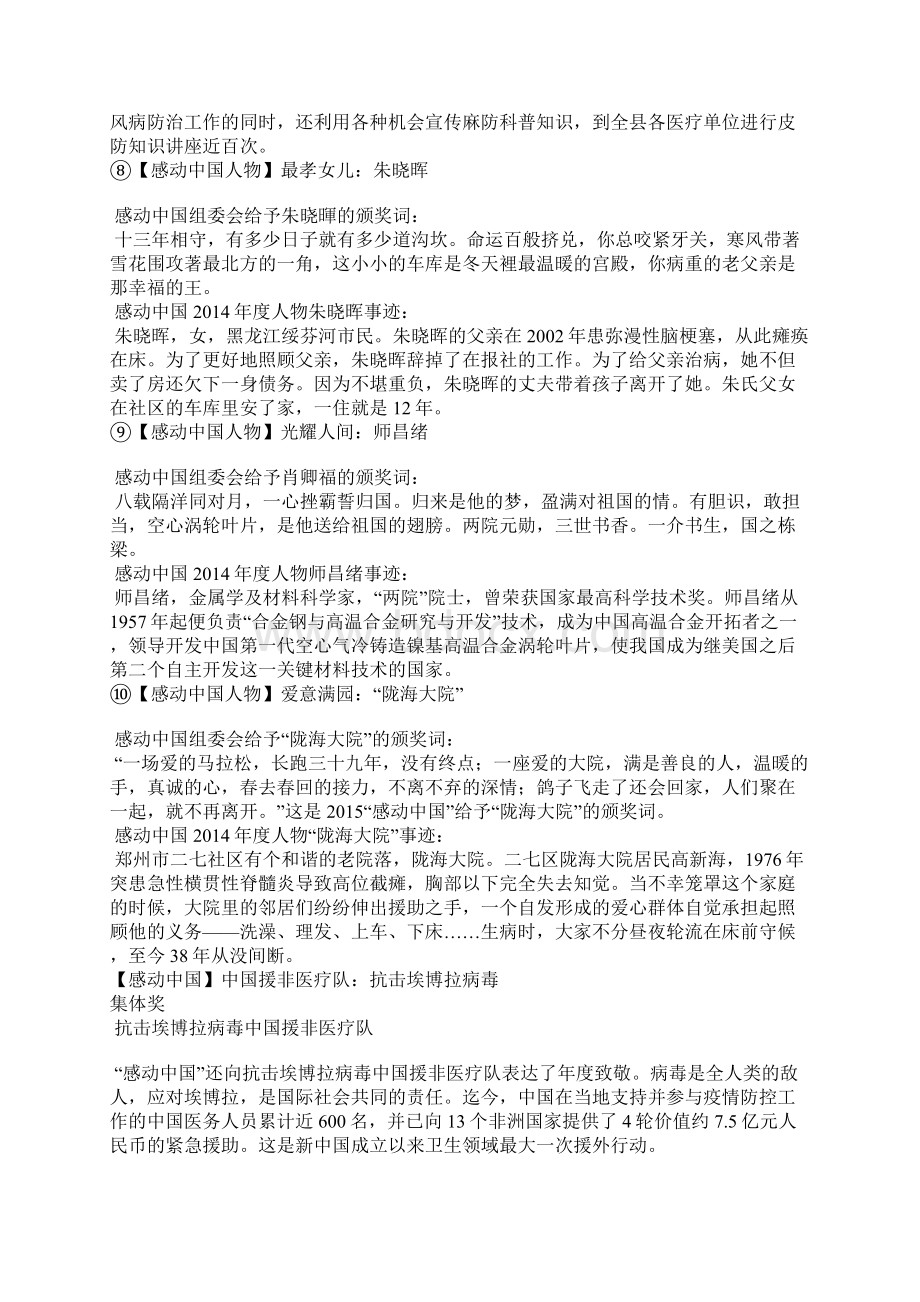 度感动中国颁奖词文档格式.docx_第3页