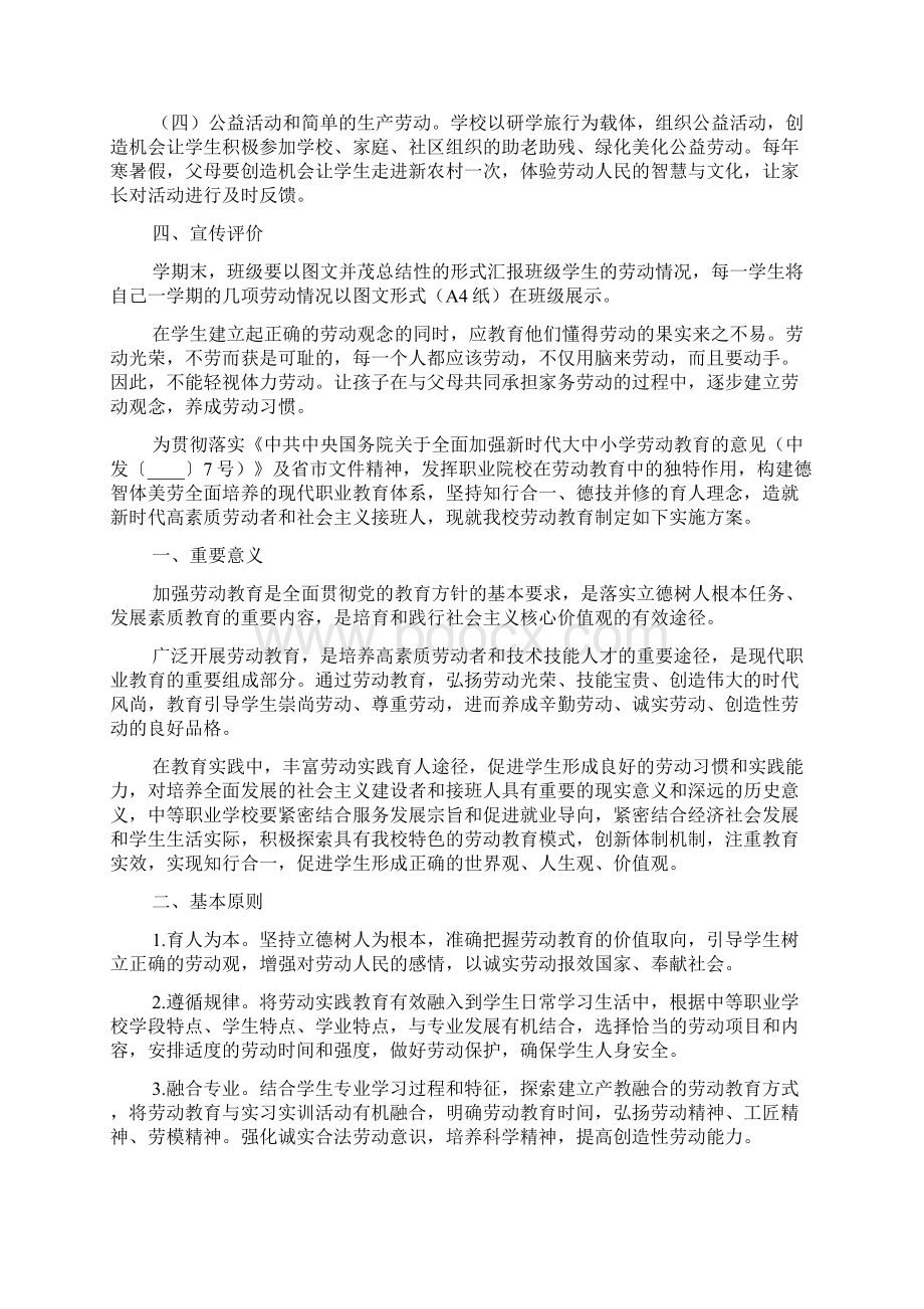 小学劳动技术教育实施方案3篇.docx_第2页