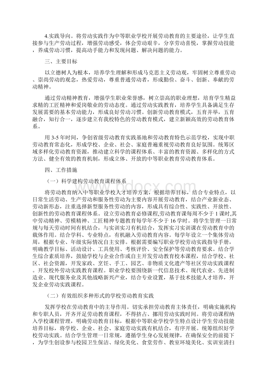 小学劳动技术教育实施方案3篇.docx_第3页