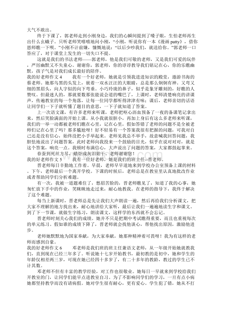 我的好老师作文8篇Word文档下载推荐.docx_第3页