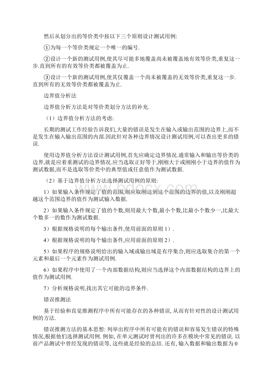 黑盒测试测试用例方法14种类型.docx_第2页