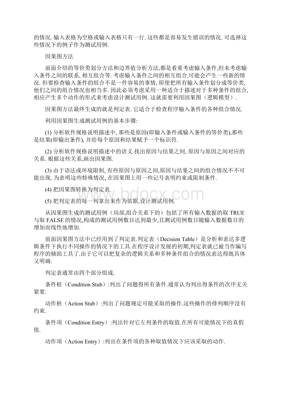 黑盒测试测试用例方法14种类型.docx_第3页