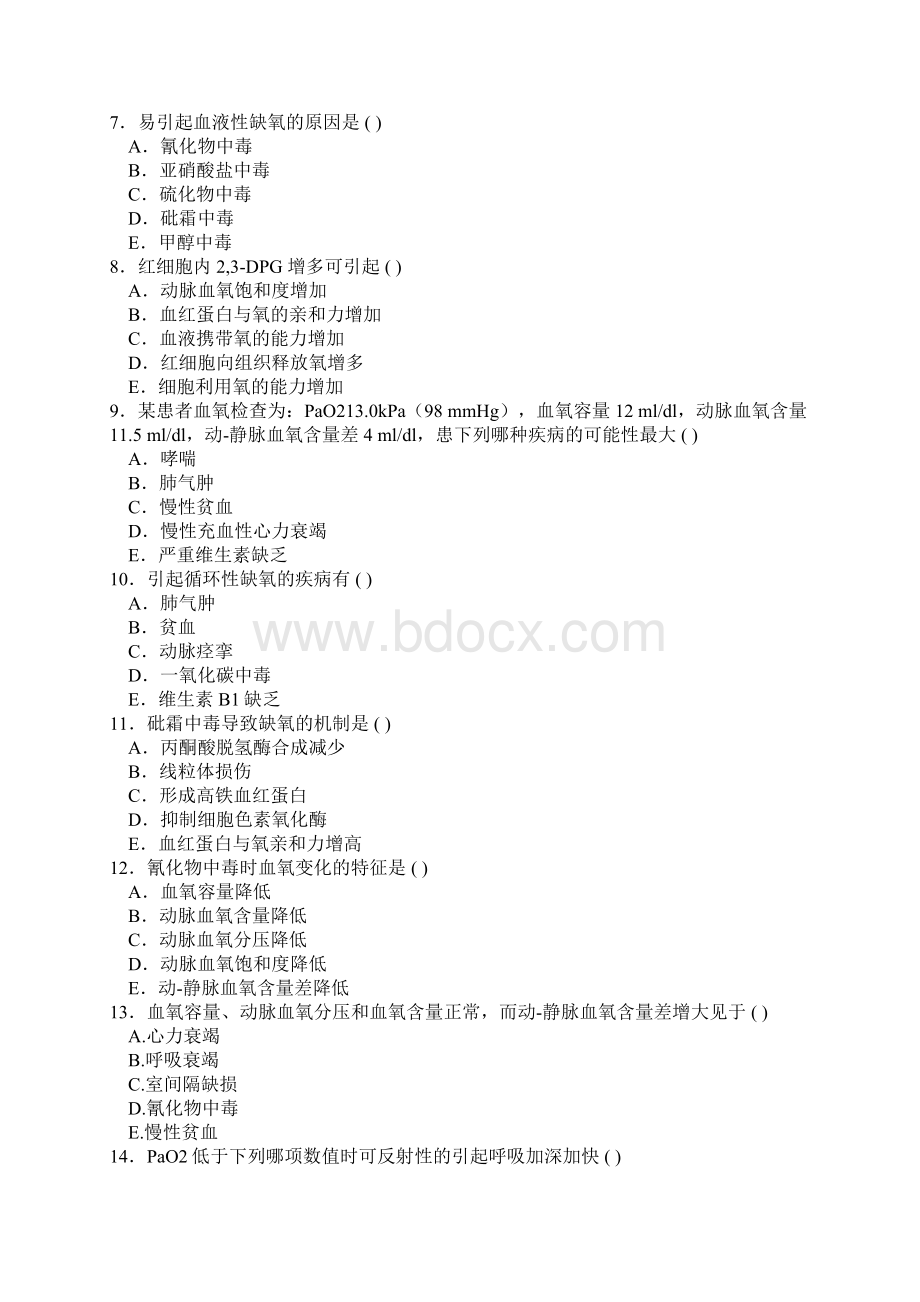 病理生理缺氧发热习题及答案Word文档格式.docx_第2页