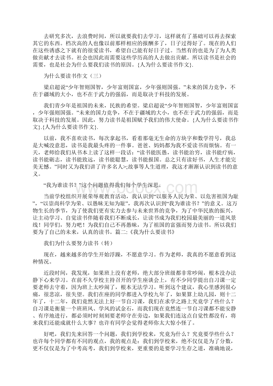 条据书信 人为什么要读书作文Word格式.docx_第2页