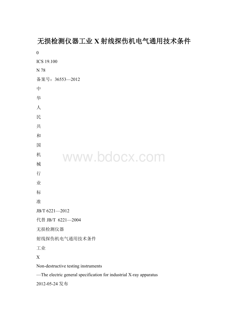 无损检测仪器工业X射线探伤机电气通用技术条件Word下载.docx