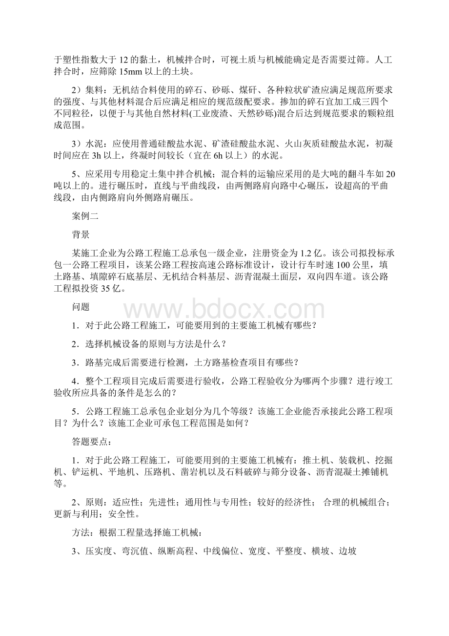 二级建造师公路工程案例汇总.docx_第2页