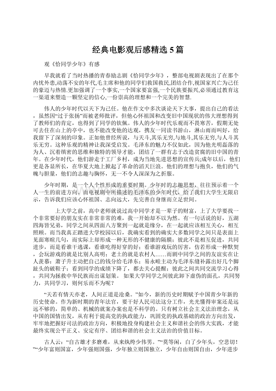 经典电影观后感精选5篇.docx