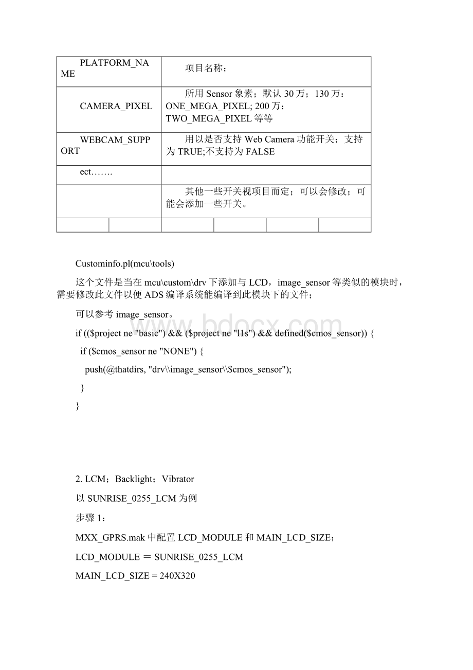 史上最全的MTK驱动调试.docx_第3页