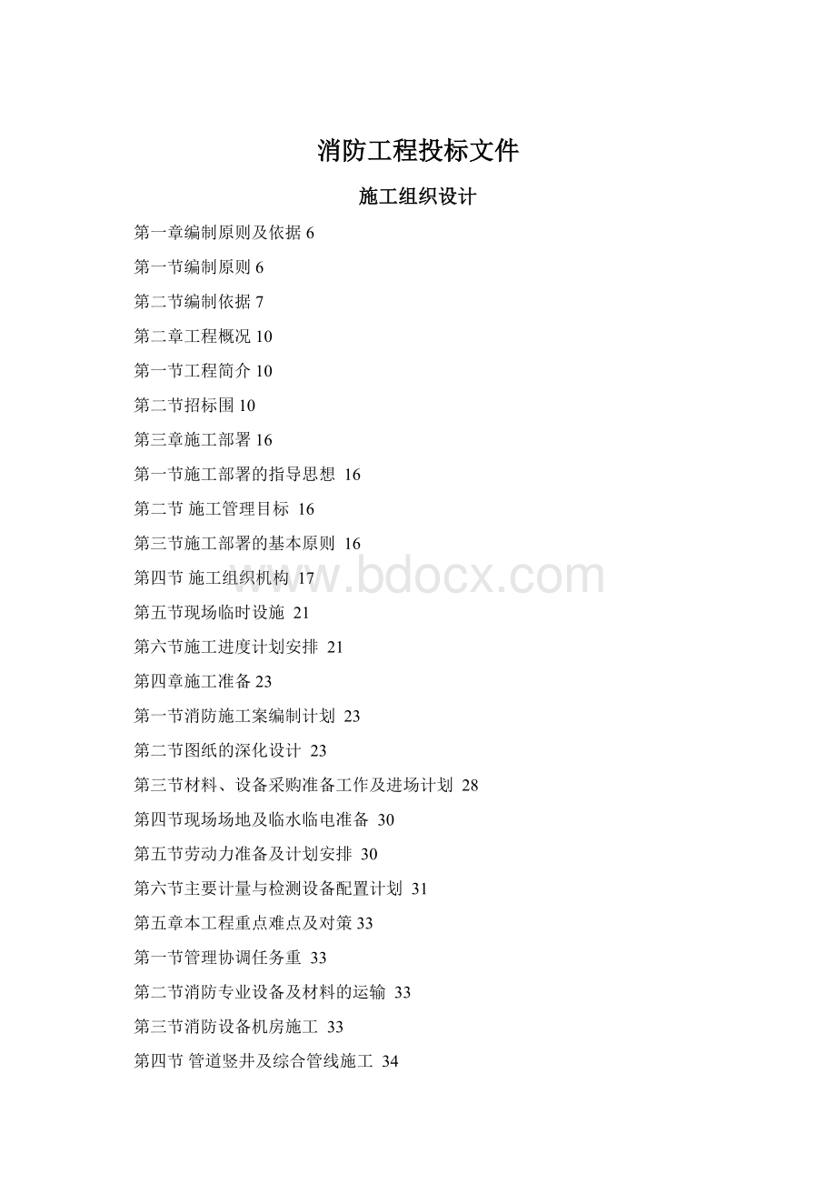 消防工程投标文件.docx_第1页