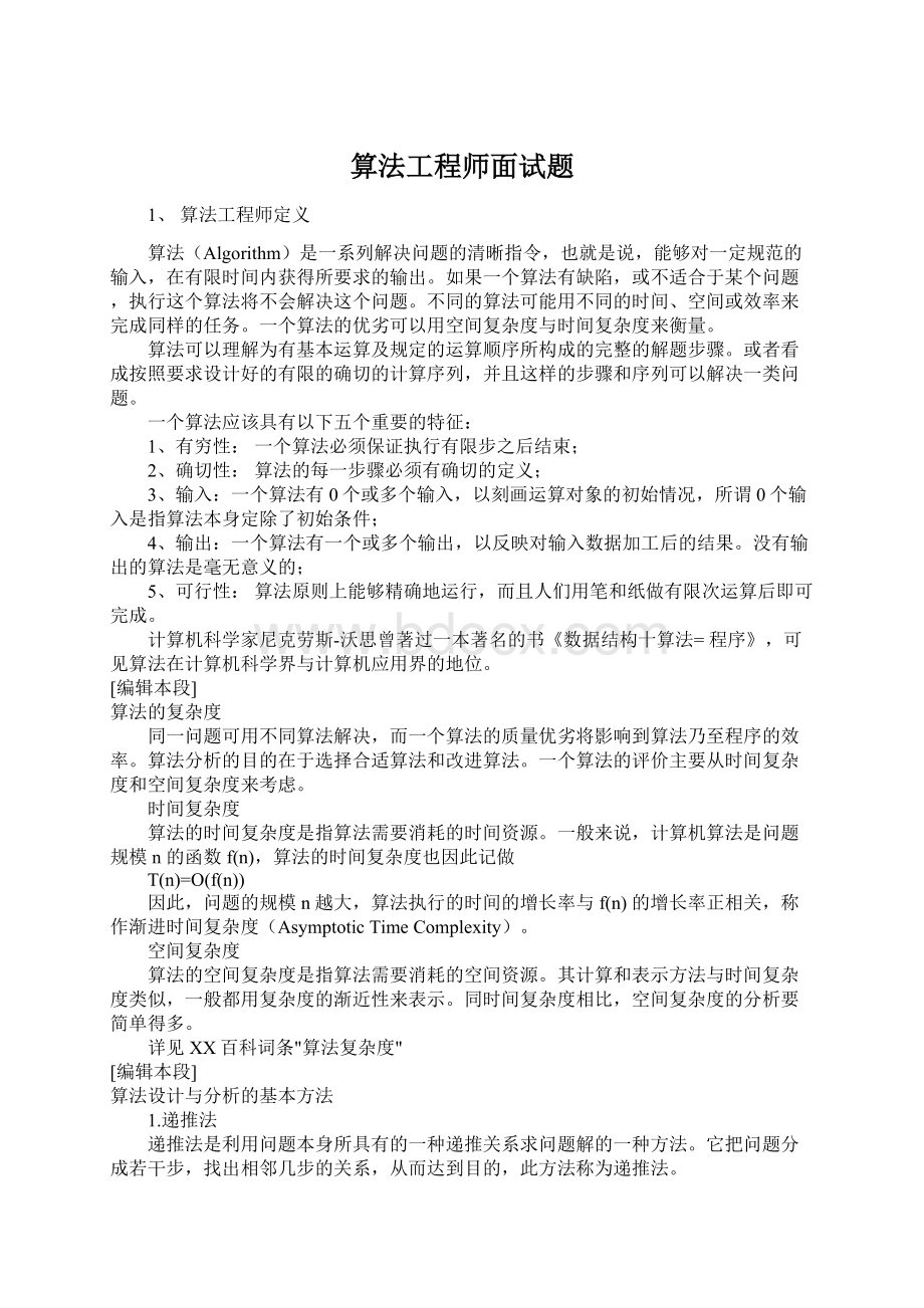 算法工程师面试题.docx