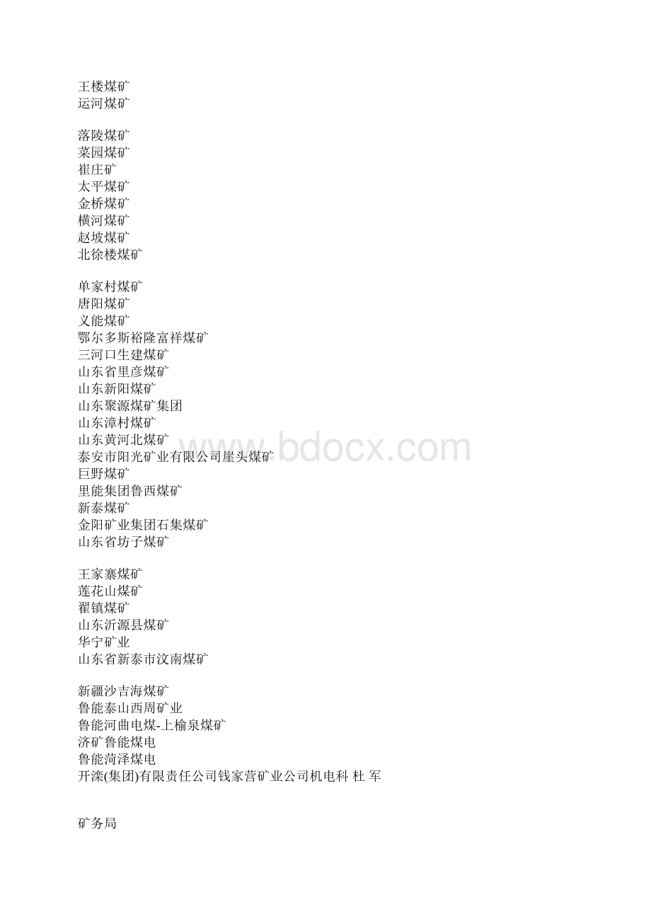 煤矿企业名称.docx_第3页