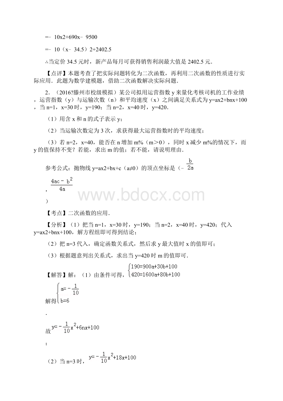 中考营销问题含详细答案Word下载.docx_第2页