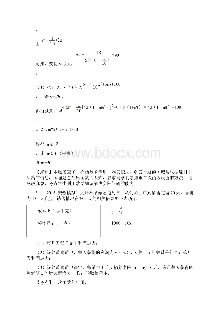 中考营销问题含详细答案Word下载.docx_第3页