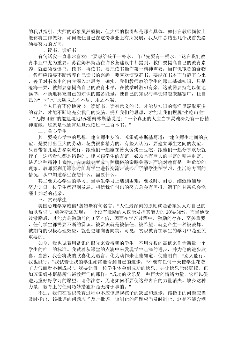 读《优秀教师的自我修炼》点滴感悟三篇.docx_第2页