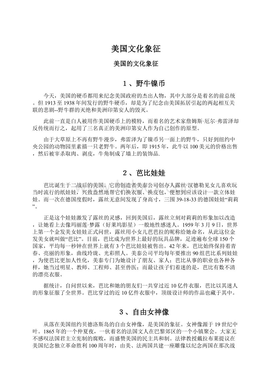 美国文化象征Word格式文档下载.docx