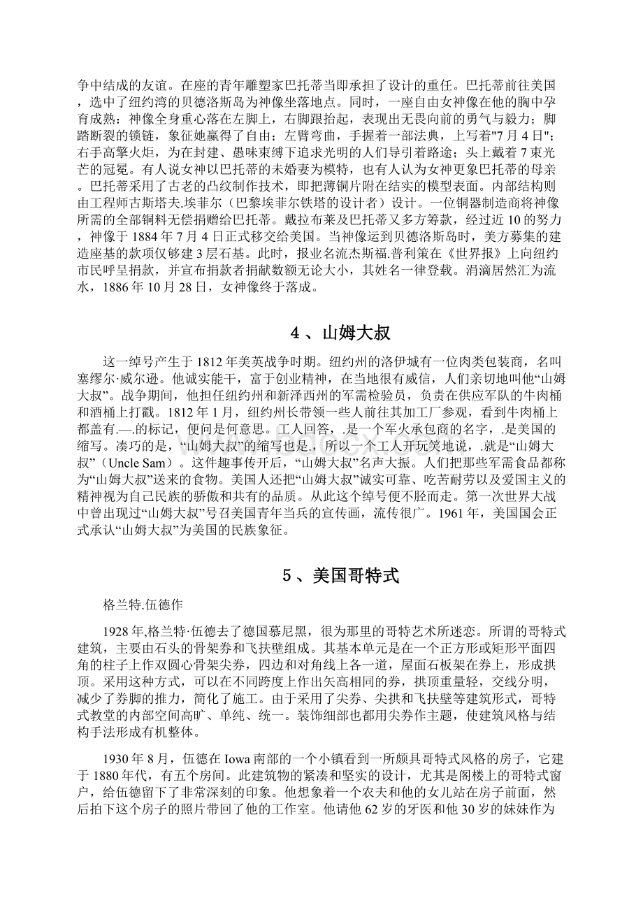 美国文化象征Word格式文档下载.docx_第2页