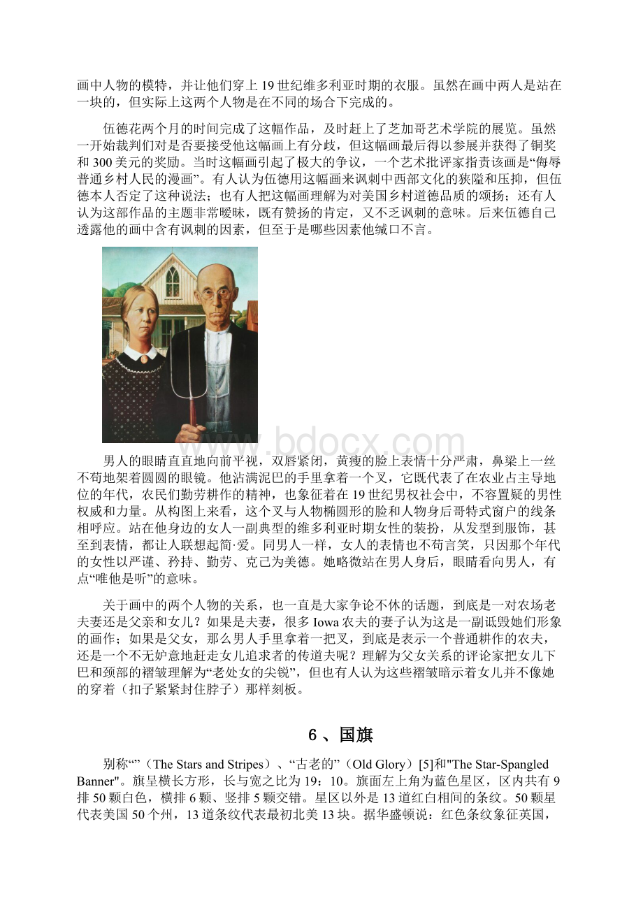 美国文化象征Word格式文档下载.docx_第3页