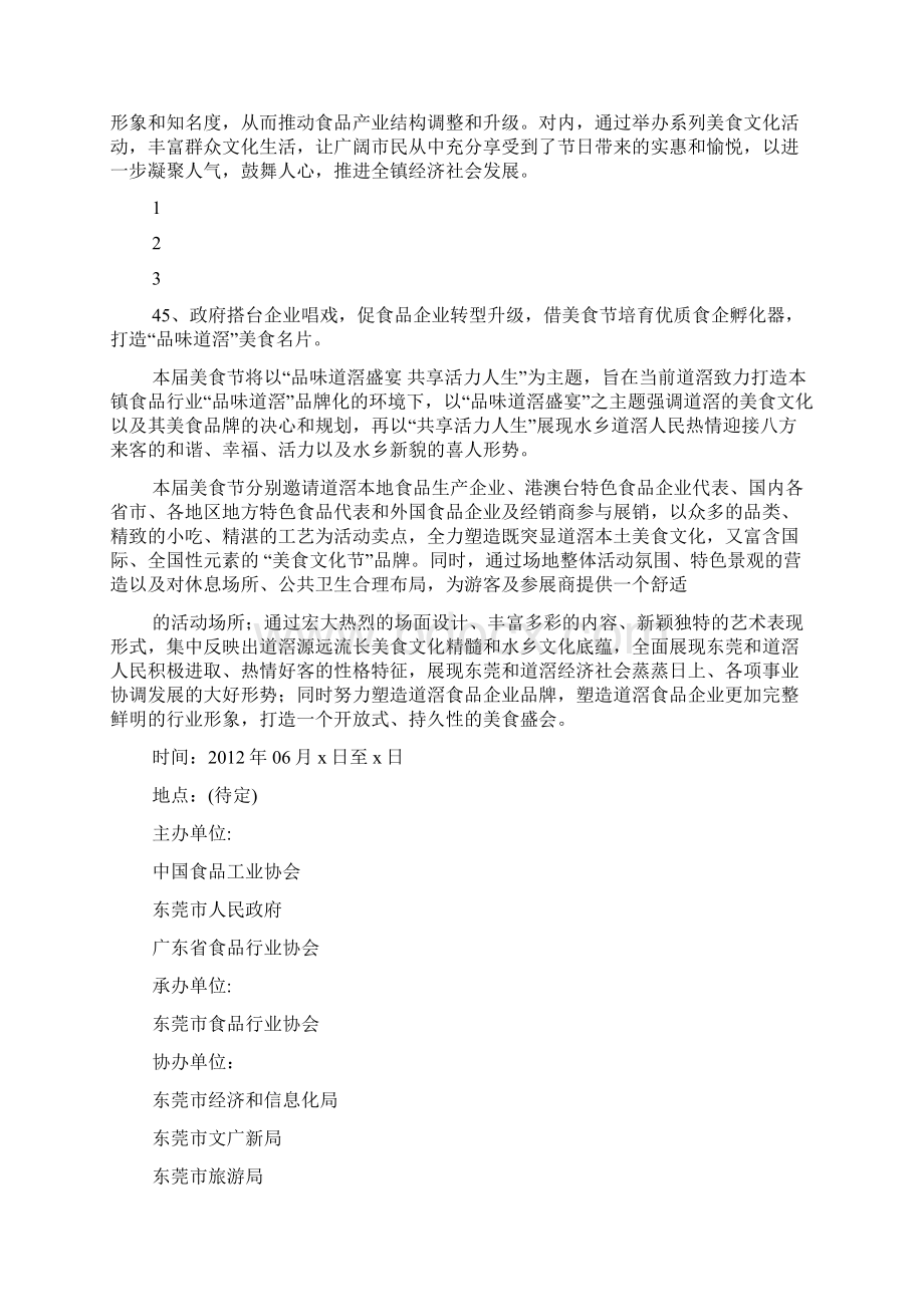 食品博览会策划方案.docx_第2页