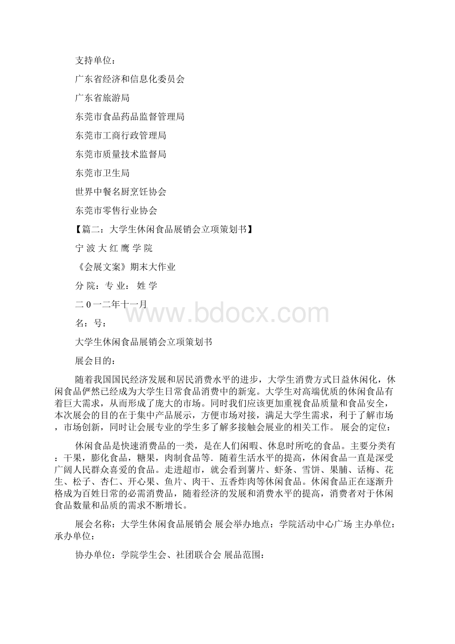 食品博览会策划方案.docx_第3页