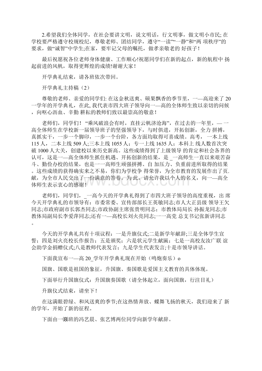 开学典礼主持稿6篇.docx_第2页