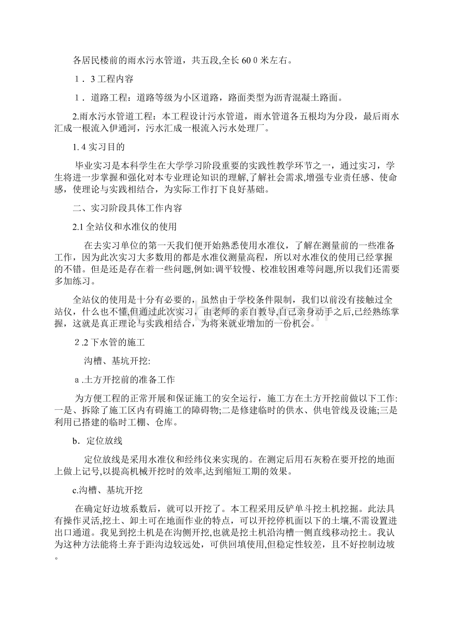 道路桥梁工程实习报告.docx_第2页