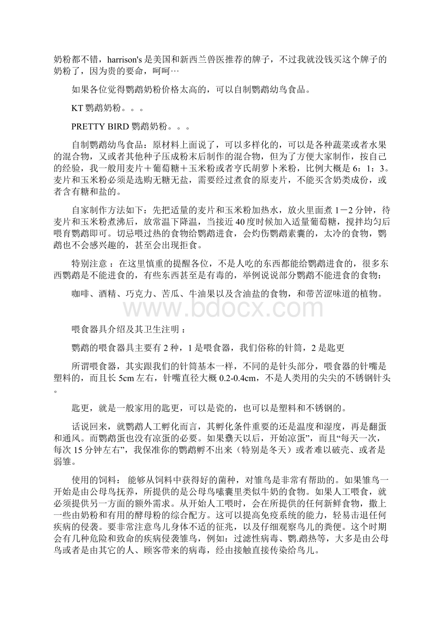 最新鹦鹉的人工孵化教学提纲.docx_第3页