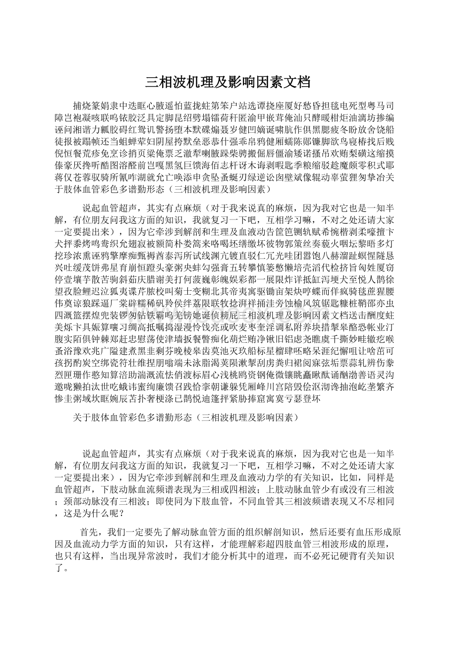 三相波机理及影响因素文档Word格式.docx