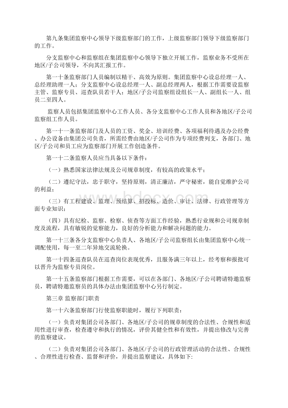 某地产集团监察管理制度汇编Word格式文档下载.docx_第2页