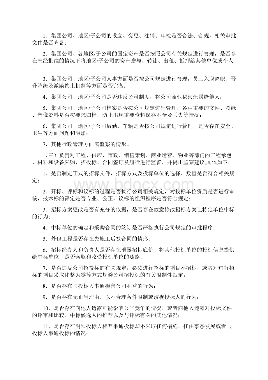 某地产集团监察管理制度汇编Word格式文档下载.docx_第3页