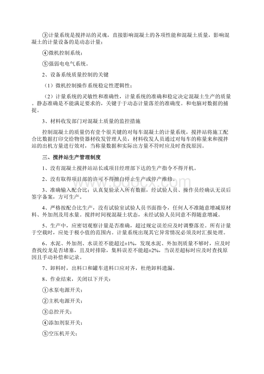 管理制度商品混凝土搅拌站内外管理制度.docx_第2页