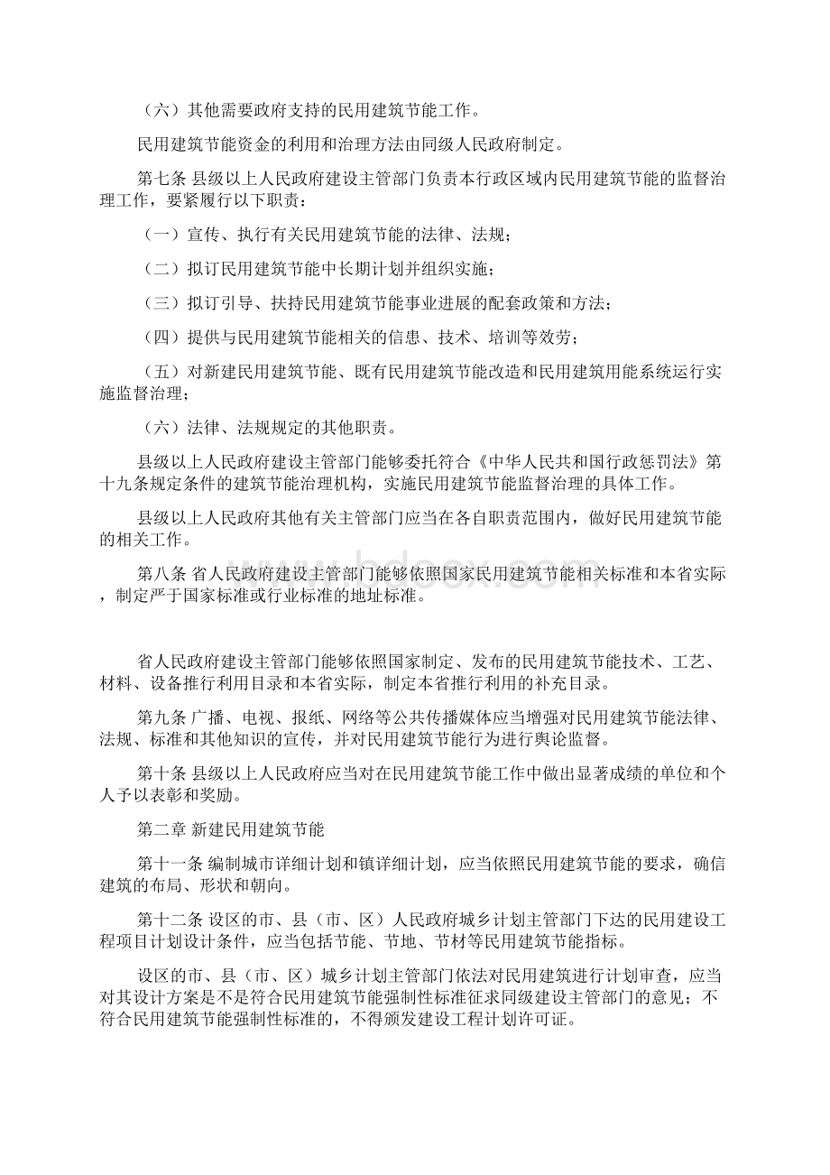 山西省民用建筑节能条例.docx_第2页