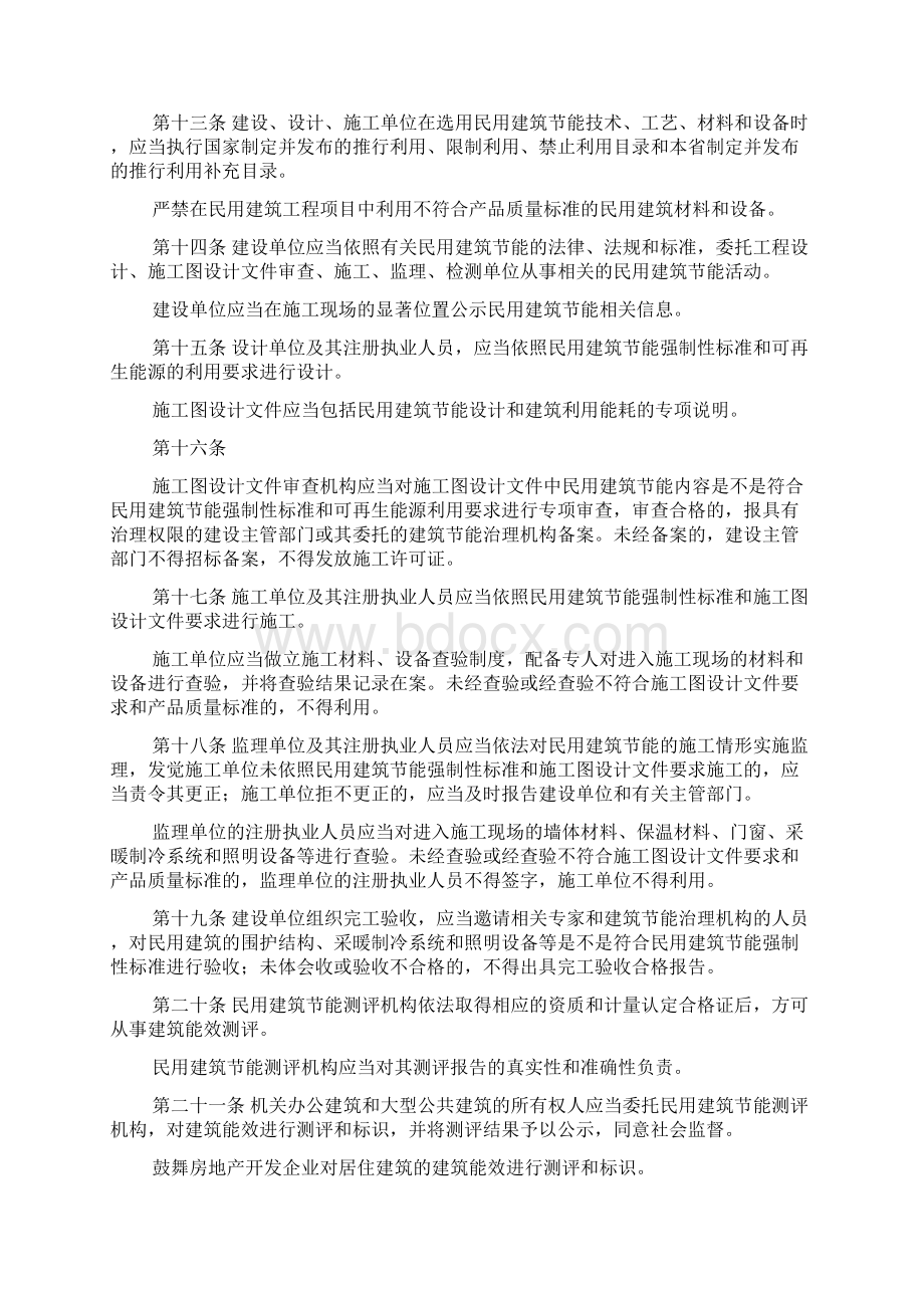 山西省民用建筑节能条例.docx_第3页