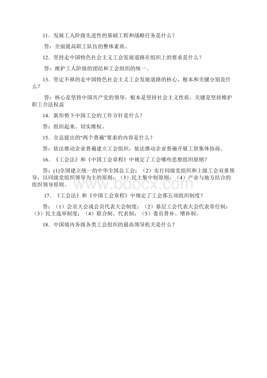 工会基础知识.docx_第2页