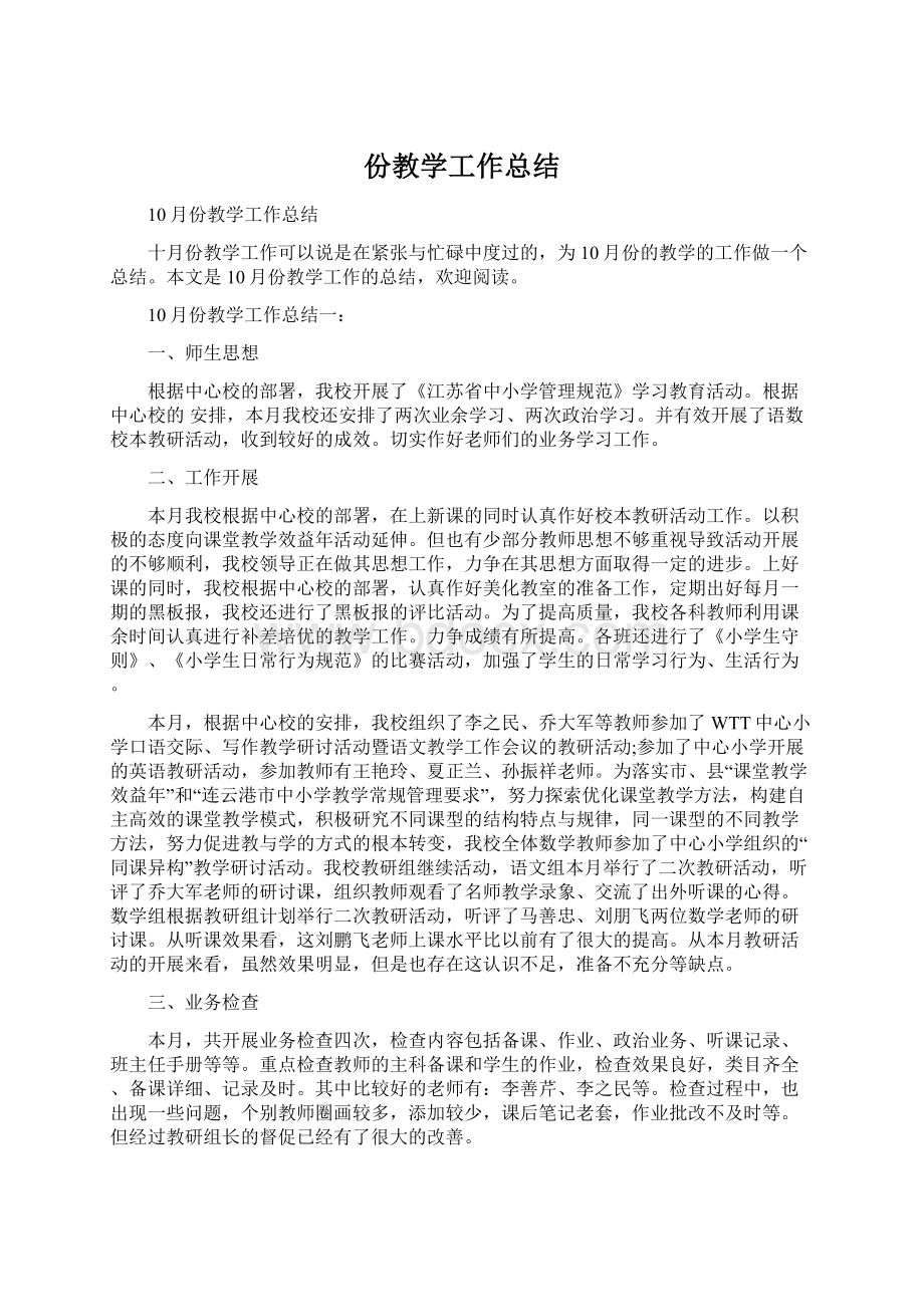 份教学工作总结.docx