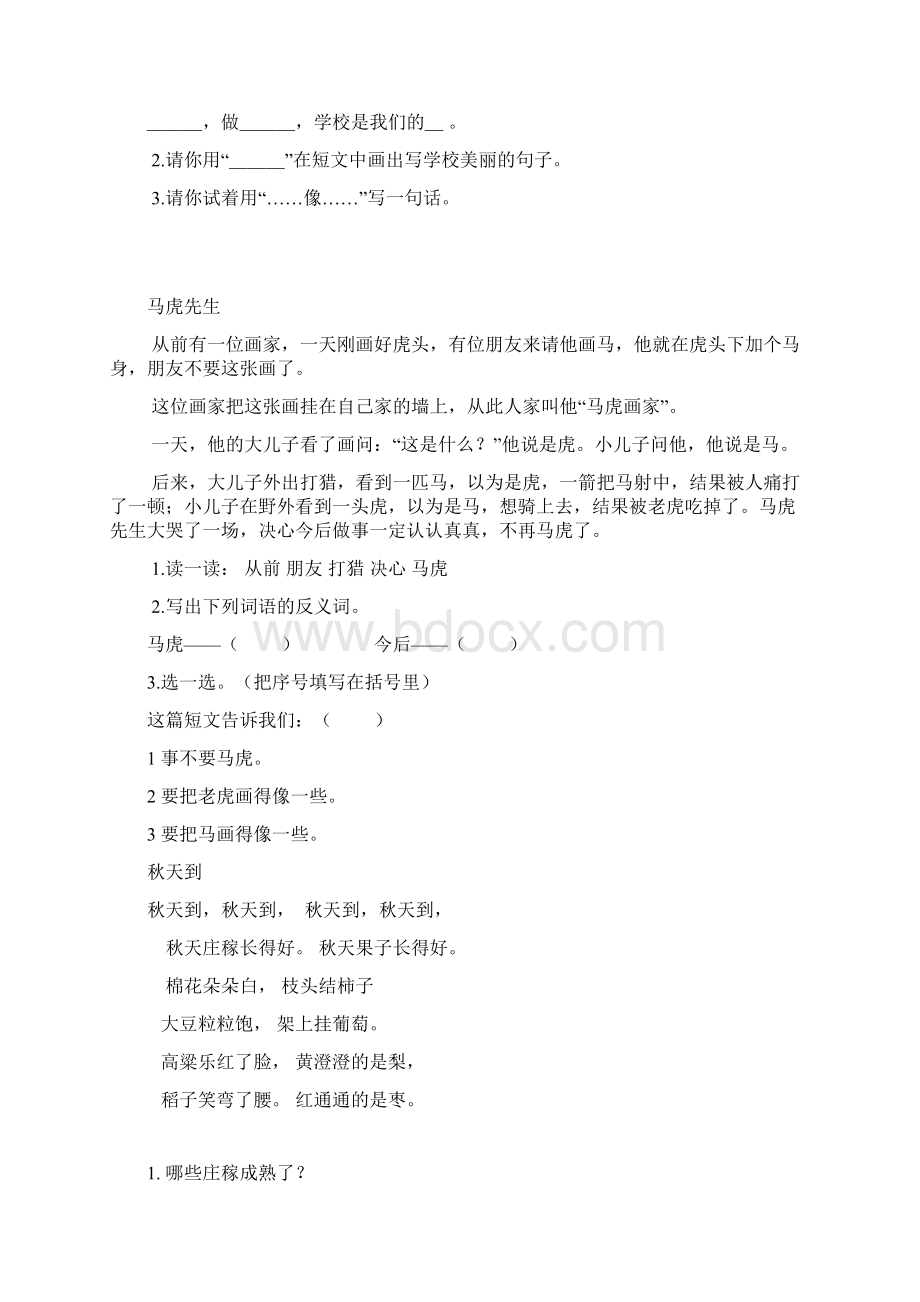 二年级语文培优补差作业Word文件下载.docx_第2页