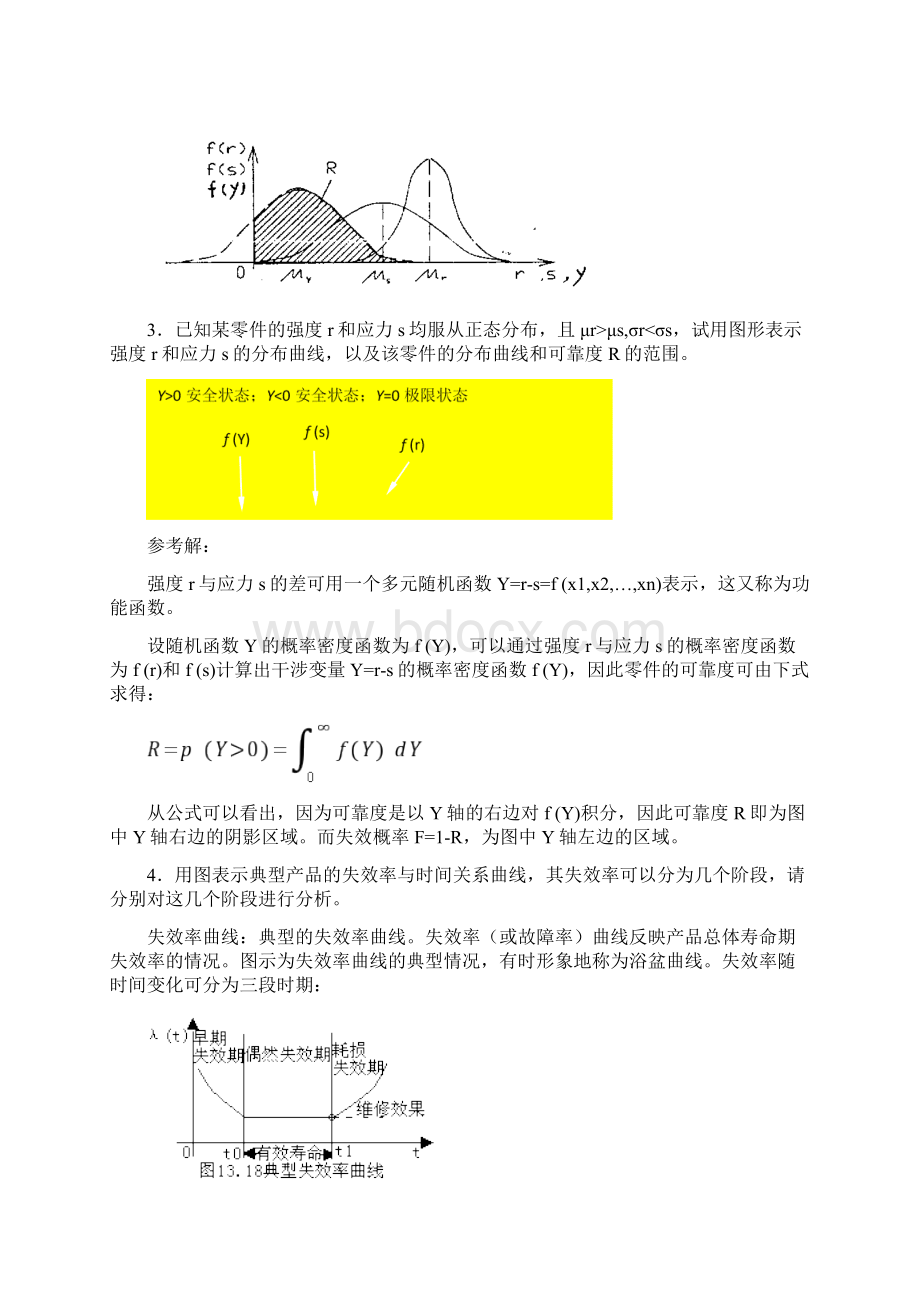 现代机械设计方法复习题答案2.docx_第2页