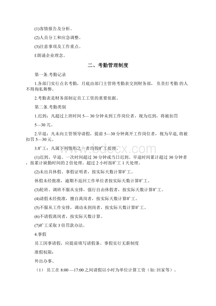 某酒店式公寓管理制度.docx_第3页