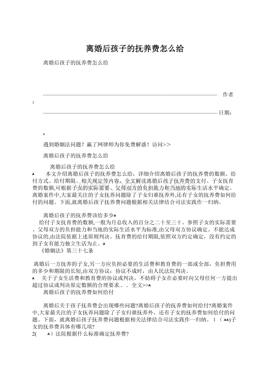 离婚后孩子的抚养费怎么给.docx_第1页