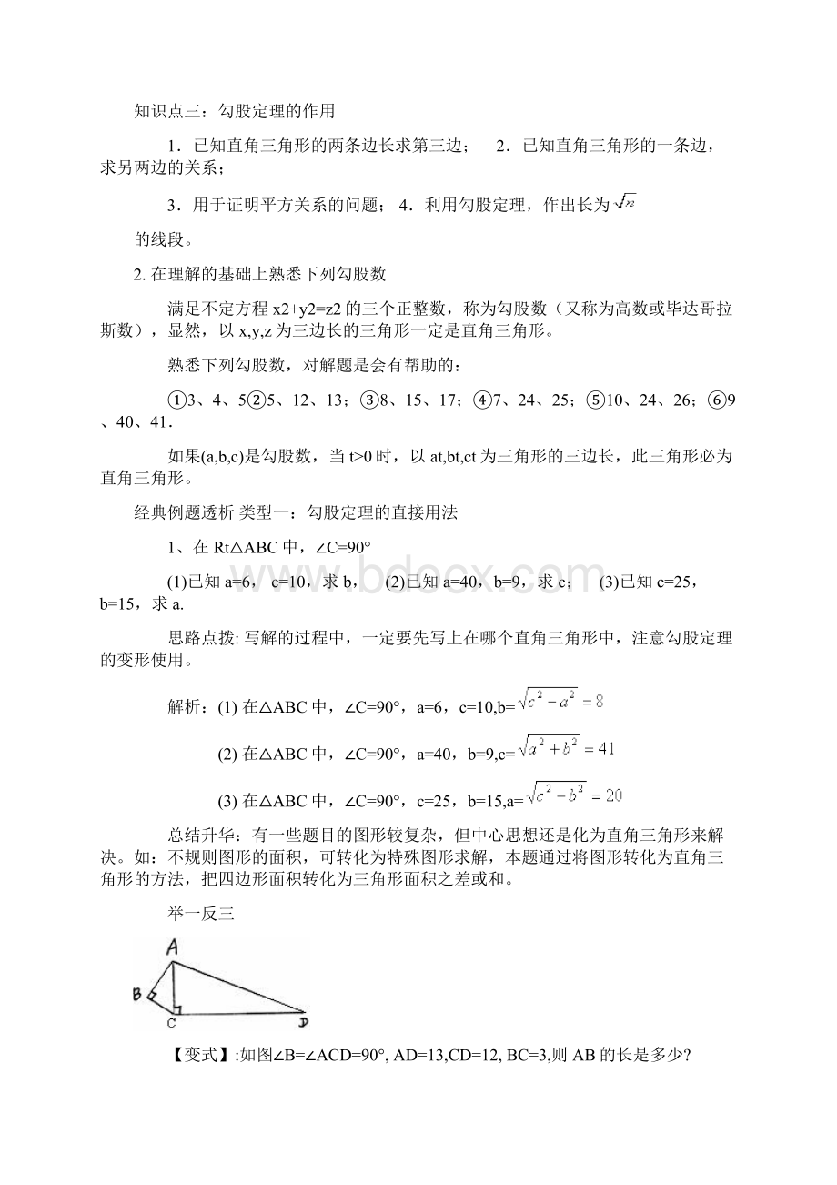 勾股定理知识点总结经典例题.docx_第3页