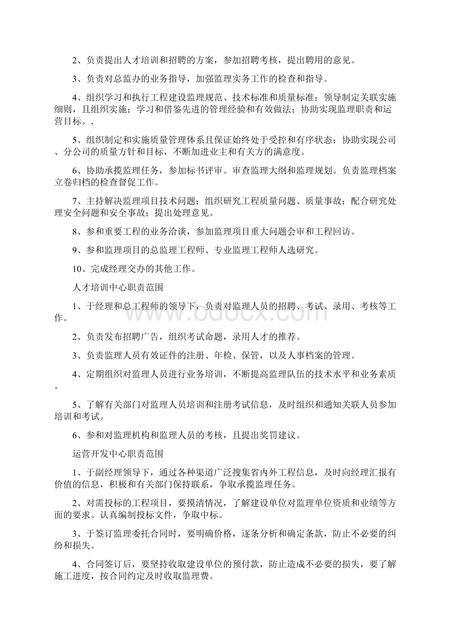 岗位职责监理部职责文档格式.docx_第3页