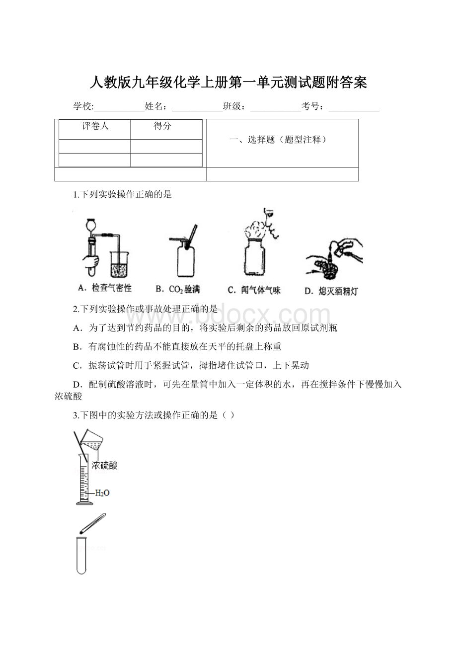 人教版九年级化学上册第一单元测试题附答案Word下载.docx_第1页