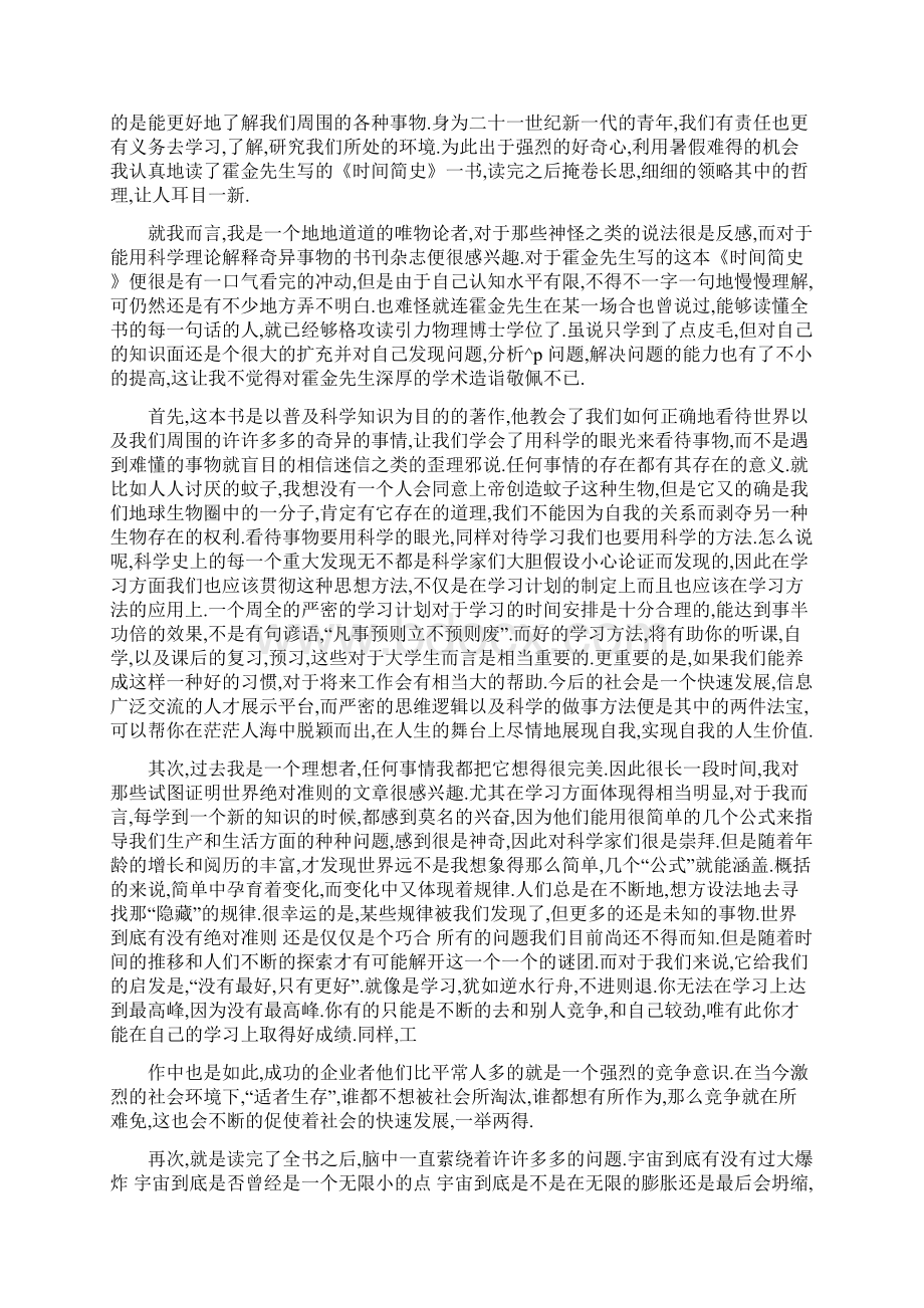 科技书读后感500字左右 关于科技书的读后感.docx_第3页