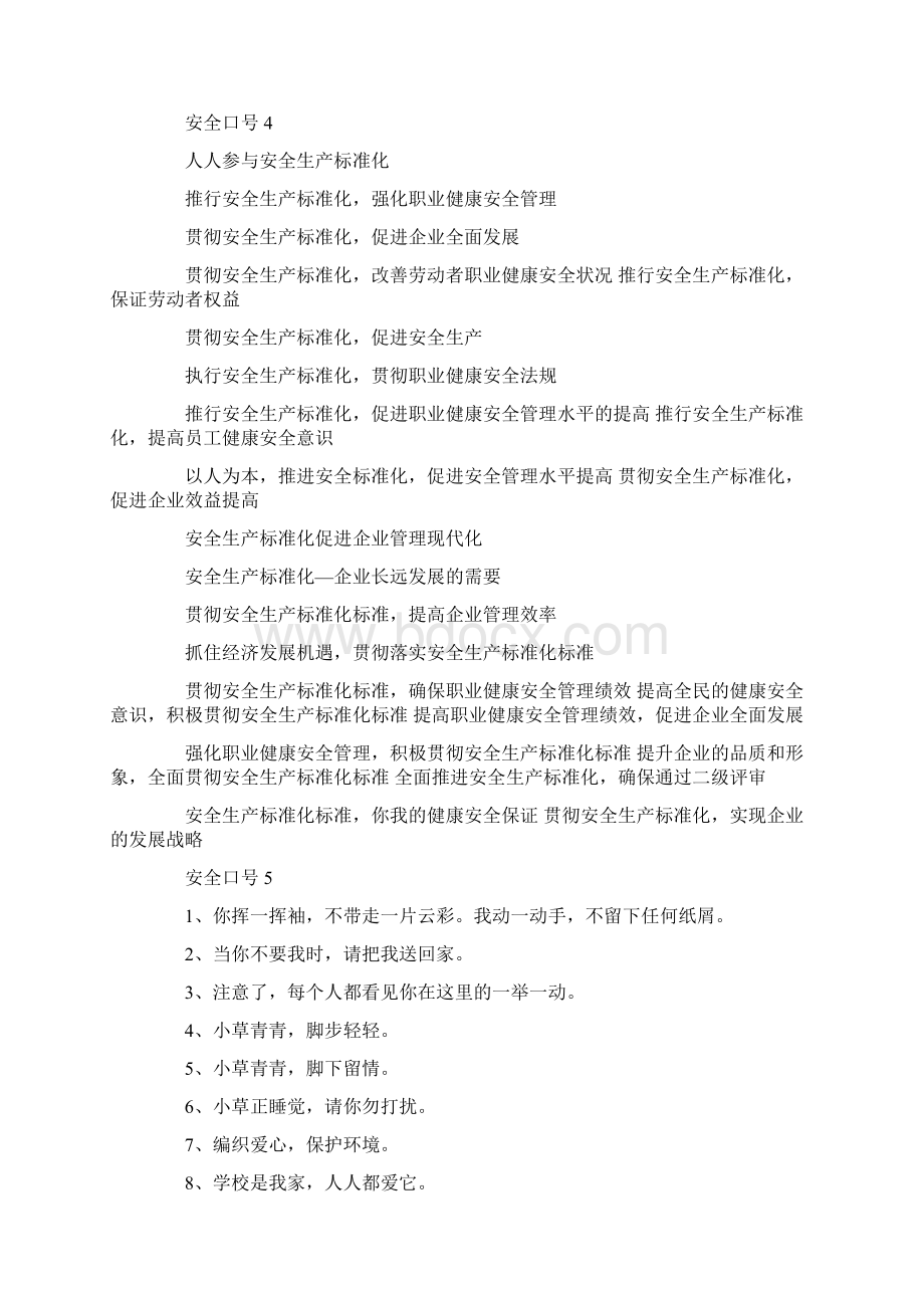 安全口号Word格式文档下载.docx_第3页