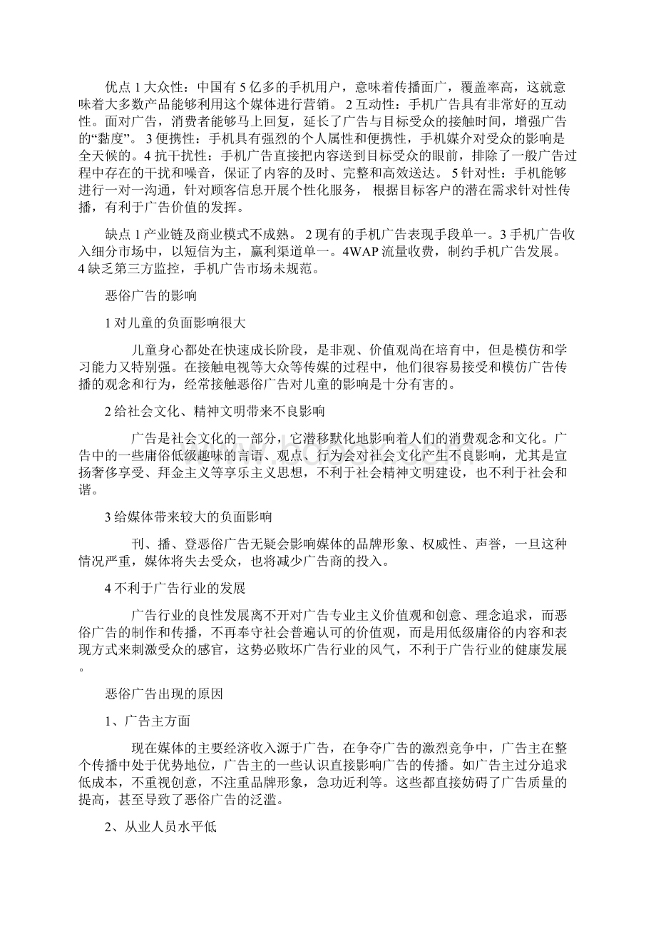 报纸媒体的优势与劣势.docx_第2页